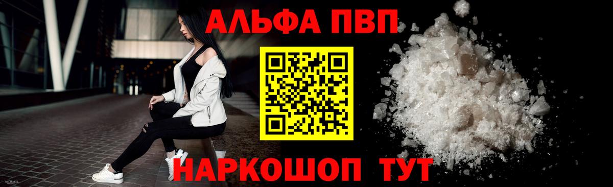 APVP кристаллы  Alfa_PVP СК КРИС  Альметьевск  Вход с VPN 