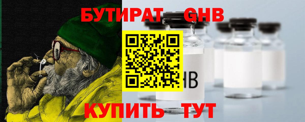 Альметьевск  БУТИРАТ  Вход с VPN  БУТИРАТ Butirat 