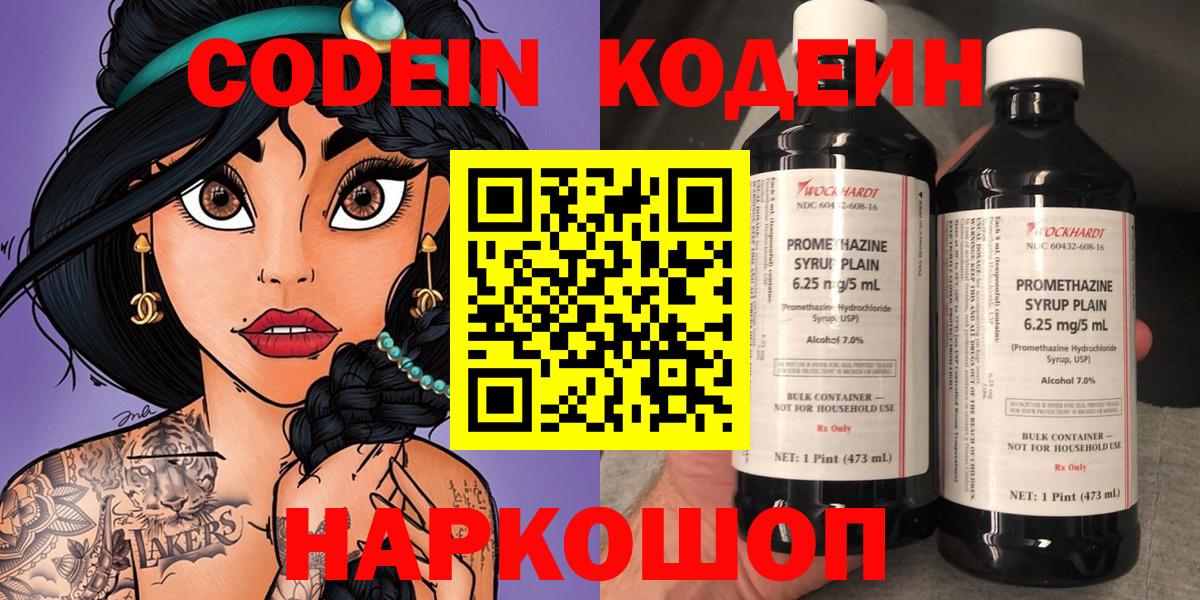 Альметьевск  Кодеин напиток Lean (лин)  Кодеиновый сироп Lean Purple Drank  Вход с VPN 