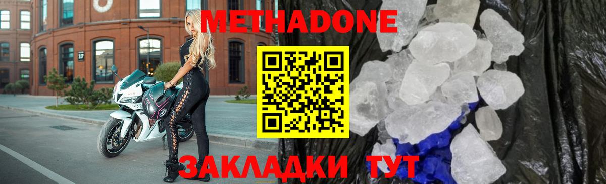 МЕТАДОН мёд  Вход с VPN  Метадон methadone  Альметьевск 