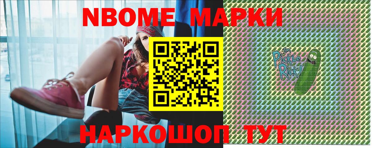 Марки N-bome 1500мкг Альметьевск